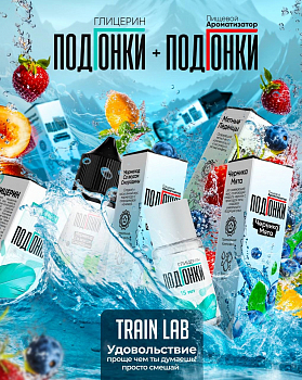 Ароматизатор ПОДГОНКИ "Кислый яблочный энергетик" 13мл (на 30мл)